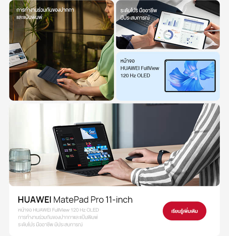 HUAWEI Tablet Deals I HUAWEI ประเทศไทย